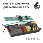 Плата управления для машинки BLS Русский Мастер РМ-381645, РМ-381652 (в сборе) Schtaer 2, Varis фото №1