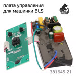 Плата управления для машинки BLS Русский Мастер РМ-381645, РМ-381652 (в сборе) Schtaer 2, Varis фото №2