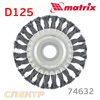 Щетка дисковая на УШМ D125 витая проволока MATRIX 74632 плоская, крученая проволока