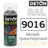 Краска-спрей DETON Special RAL 9016 Белый транспортный (520мл) для металлочерепицы