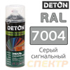 Краска-спрей DETON Special RAL 7004 Серый сигнальный (520мл) для металлочерепицы