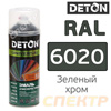 Краска-спрей DETON RAL 6020 Зеленый хром (520мл)