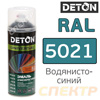 Краска-спрей DETON Special RAL 5021 Водянисто-синий (520мл) для металлочерепицы