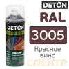 Краска-спрей DETON Special RAL 3005 Красное вино (520мл) для металлочерепицы