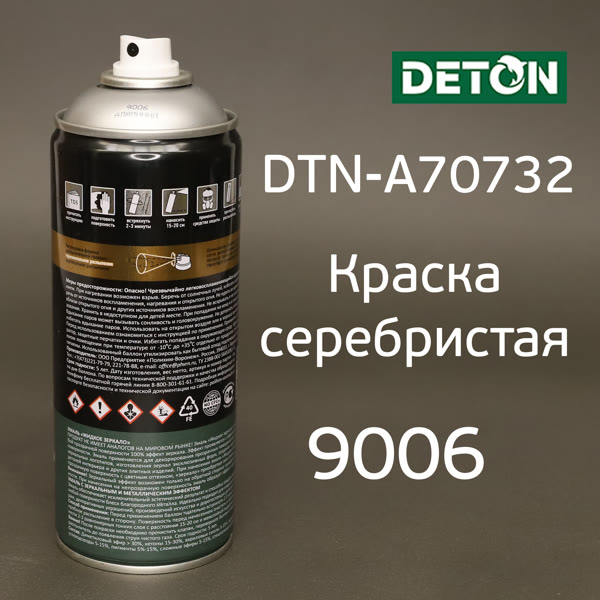 Краска-спрей для дисков DETON ART 9006 алюминий (520мл) фото №1