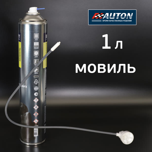 Состав-спрей для полостей Мовиль AUTON (1000мл) антикоррозионный фото №1