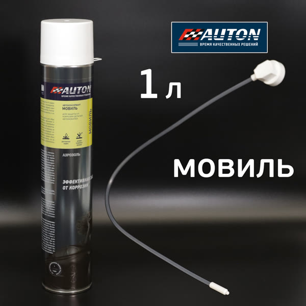 Состав-спрей для полостей Мовиль AUTON (1000мл) антикоррозионный фото №3