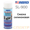 Смазка-спрей силиконовая ABRO SL-900 (283г)