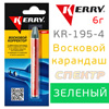 Восковой карандаш Kerry зеленый KR-195-4 (6г) корректор