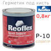 Герметик шовный под кисть REOFLEX (0,8кг)