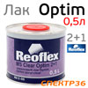 Лак Reoflex Optim 2:1 акриловый (0,5л) без отвердителя