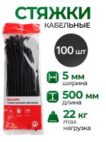 Стяжка кабельная 5х500мм ЧЕРНАЯ (100шт) монтажная - хомут нейлоновый