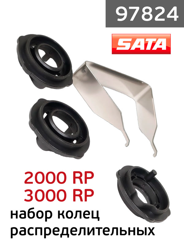 Набор распределительных колец SATA 97824 (3шт) для jet 2000 RP, 3000 RP фото №2