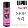 Усилитель адгезии спрей U-POL Grip#4 (450мл) универсальный прозрачный