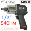 Пневмо гайковерт ударный 1/2" YATO YT-0952 (540Нм, 250л/мин) пневмогайковерт Twin Hammer