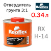 Отвердитель Reoflex грунта 3+1 (0,34л) для 1,0л