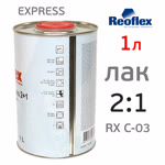 Лак Reoflex MS Express 2:1 быстрый (1л) акриловый (без отвердителя) фото №1
