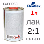 Лак Reoflex MS Express 2:1 быстрый (1л) акриловый (без отвердителя) фото №2