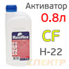 Отвердитель для кислотного грунта Reoflex WashPrimer (0,8л)