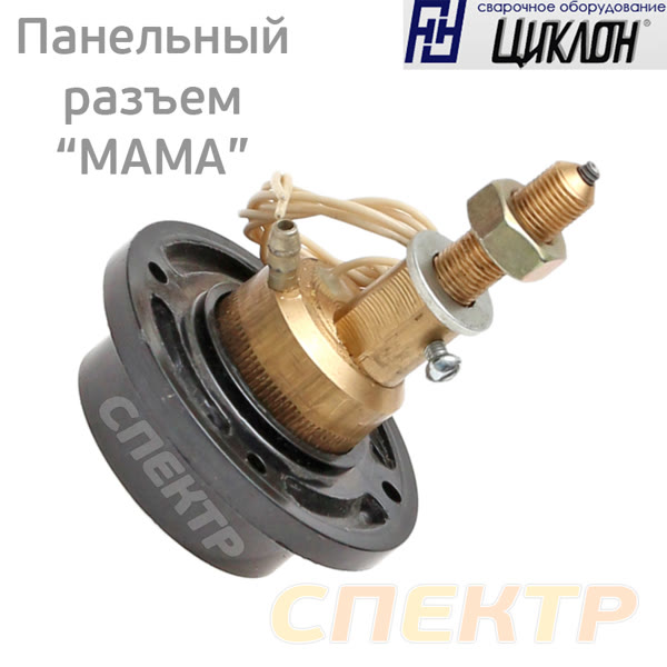 Сварочный разъем панельный ЕВРО (мама) ЦИКЛОН для полуавтомата под еврорукав фото №1