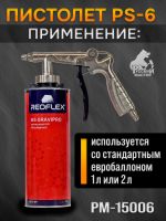 Пистолет для антигравия РМ-15006 (PS-6) + регулировка давления + мовильный шланг (пневматический) фото №4