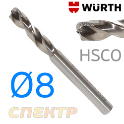 Сверло для точечной сварки (D=8мм) WURTH (Германия) HSCo