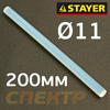 Стержень клеевой D11мм х 200мм (1шт) прозрачный STAYER 2-06821-T-S40