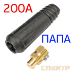 Кабельная вилка "папа" 10-25 для дуговой сварки (max 200А) ЕВРО фото №1