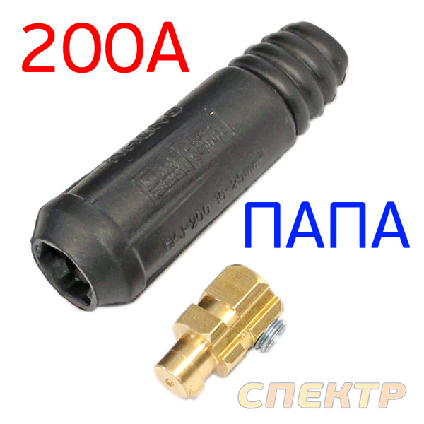 Кабельная вилка "папа" 10-25 для дуговой сварки (max 200А) ЕВРО фото №1