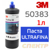 Полироль 3M 50383 (1л) Ultrafina ЕВРОПА антиголограммная паста (голубой колпачок)