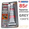 Герметик прокладка ABRO СЕРЫЙ (+343°C) 85г силиконовый OEM GREY 999 высокотемпературный