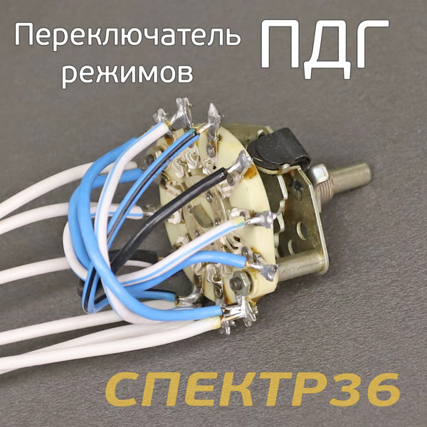 Переключатель режимов для ПДГ 160 / 180 /240 фото №1