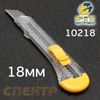 Нож технический FIT 10218 (ширина 18мм с фиксатором)
