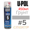 Грунт-спрей U-POL HIGH#5 серый (500мл) толстослойный