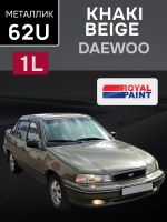 Автоэмаль ROYAL металлик (1л) 62U Khaki Beige Met. / Daewoo фото №2