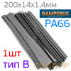 Пластиковый плоский электрод PA66 Bamperus тип В (200х13х1,5мм) бачки радиаторов (полиамид)