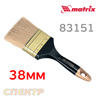 Кисть 38мм плоская MATRIX 83151 (1.5") ПРОФИ натуральная щетина деревянная ручка