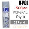Грунт-спрей U-POL PowerCan PCPG/AL серый (500мл) для прошлифованных участков