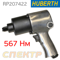 Пневмо гайковерт ударный 1/2" Huberth RP207422 (567Нм, 142л/мин, 2.6кг) механизм Twin Hammer