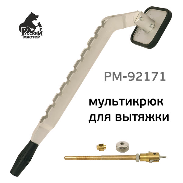 Рычаг для правки (1 точка опоры) РМ-92171 мульти крюк (приспособление к споттеру) фото №1