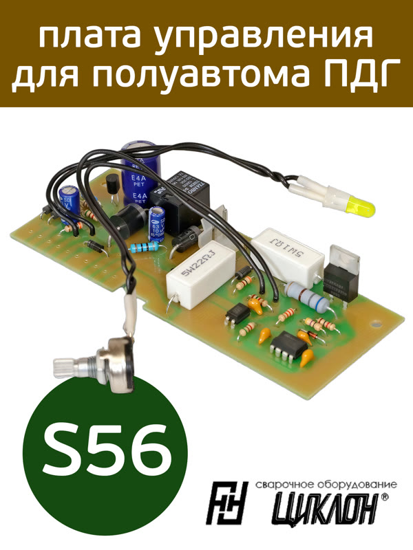 Плата управления S56 для полуавтомата ПДГ ЦИКЛОН (новое поколения плат S5) управление на 2 тиристора фото №1