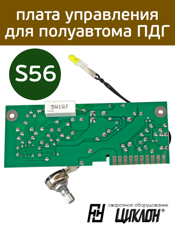 Плата управления S56 для полуавтомата ПДГ ЦИКЛОН (новое поколения плат S5) управление на 2 тиристора фото №2