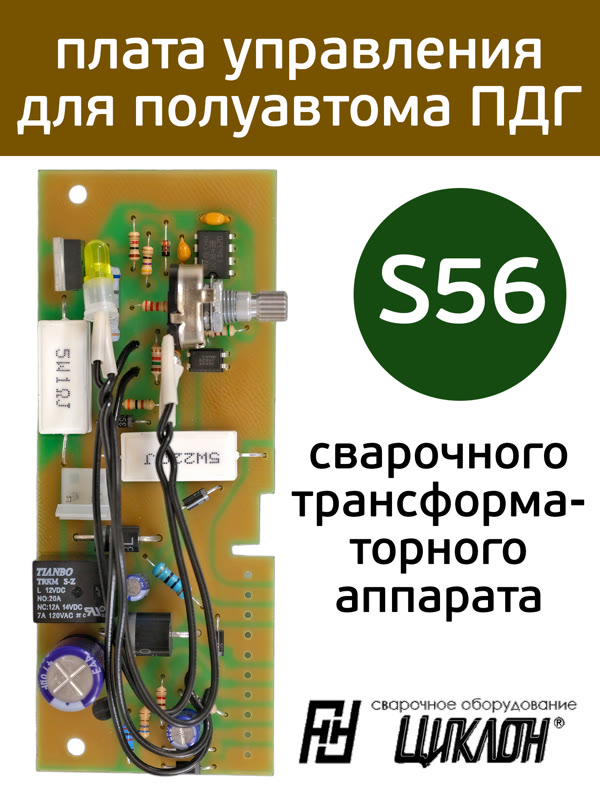 Плата управления S56 для полуавтомата ПДГ ЦИКЛОН (новое поколения плат S5) управление на 2 тиристора фото №3