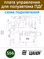 Плата управления S56 для полуавтомата ПДГ ЦИКЛОН (новое поколения плат S5) управление на 2 тиристора фото №4