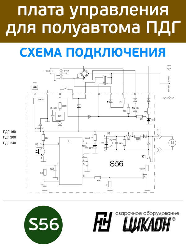 Плата управления S56 для полуавтомата ПДГ ЦИКЛОН (новое поколения плат S5) управление на 2 тиристора фото №4
