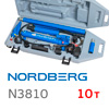 Гидравлический НАБОР 10т (15пр.) Nordberg N3810 (кейс) растяжка рихтовочная