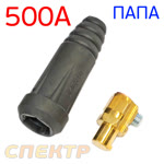 Кабельная вилка "папа" 35-50 для дуговой сварки (max 500А) ЕВРО фото №1