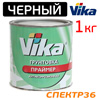 Грунт антикоррозийный 1К Vika PRIMER (1кг) черный
