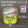 Шпатлевка Holex PRO (0,25кг) универсальная