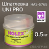 Шпатлевка Holex PRO (0,5кг) универсальная